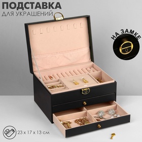 Шкатулка для украшений «Магия», 3 яруса, 23×17×13 см, чёрная