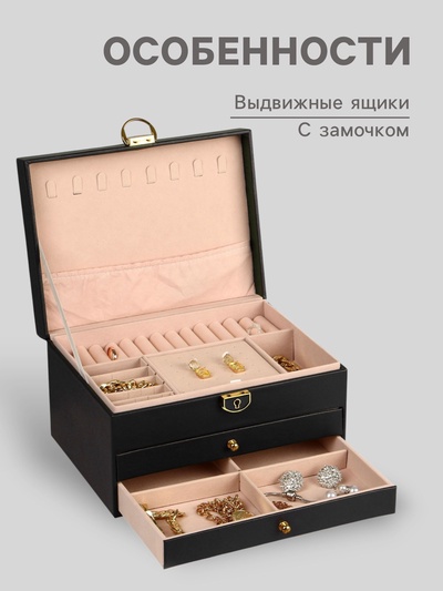 Шкатулка для украшений «Магия», 3 яруса, 23×17×13 см, чёрная