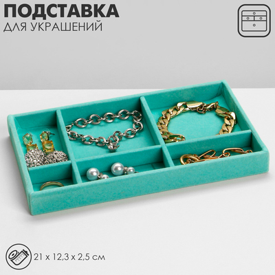 Подставка для украшений 6 ячеек, флок, 21×12,3×2,5 см, цвет бирюзовый