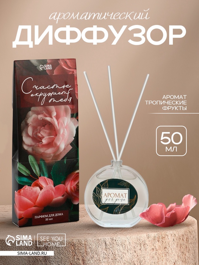 Диффузор ароматический «Аромат для дома», аромат тропические фрукты, 50 мл. - Фото 1