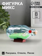 Фигурка «Сувенир в бутылке. Ракушки», 15×8×8 см, МИКС - Фото 1