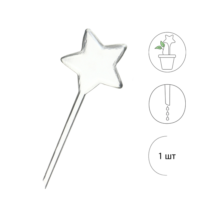 Автополив для комнатных растений «Звезда», 100 мл, ПВХ, Greengo