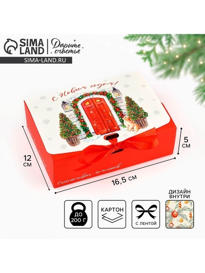 Коробка подарочная новогодняя складная двухсторонняя «Уютный Новый год», 16.5 х 12 х 5 см