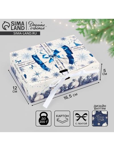 Коробка подарочная новогодняя складная двухсторонняя «Синяя сказка», 16.5×12×5 см