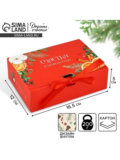 Коробка подарочная новогодняя складная двухсторонняя «Счастья в Новом году», 16.5×12×5 см