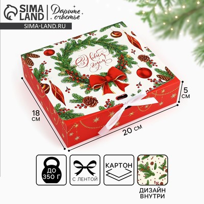 Коробка подарочная новогодняя складная двухсторонняя «С Новым годом», 20×18×5 см