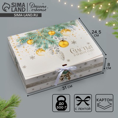 Коробка подарочная новогодняя складная «Счастья в Новом году», 31×24.5×8 см
