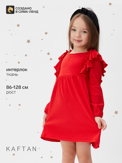 Платье для девочки с рюшами KAFTAN, красное, рост 98-104 см