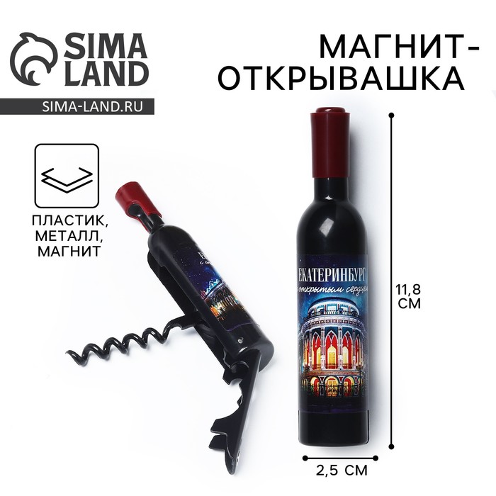 

Магнит-открывашка «Екатеринбург», 2,5 х 11,8 см