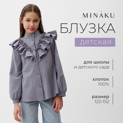 Блузка для девочки MINAKU: Cotton collection, серая, рост 122 см