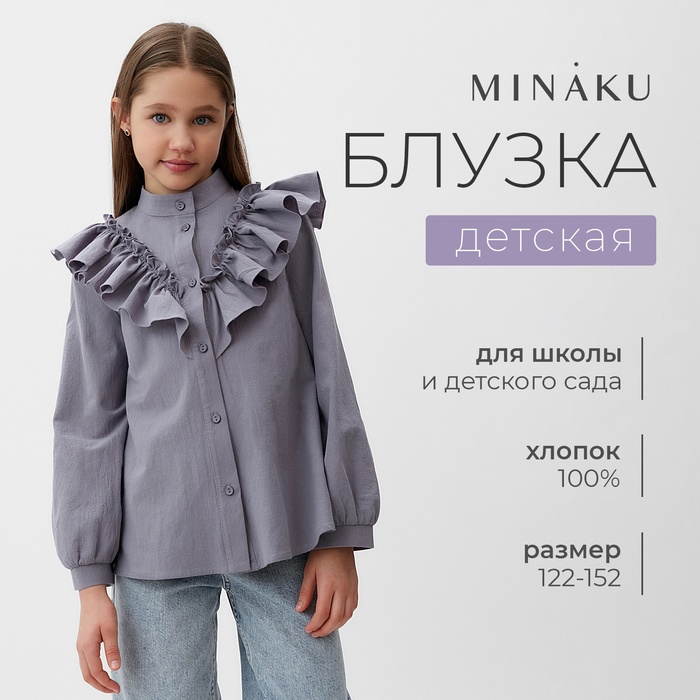 Блузка для девочки MINAKU: Cotton collection, серая, рост 134-140 см - Фото 1