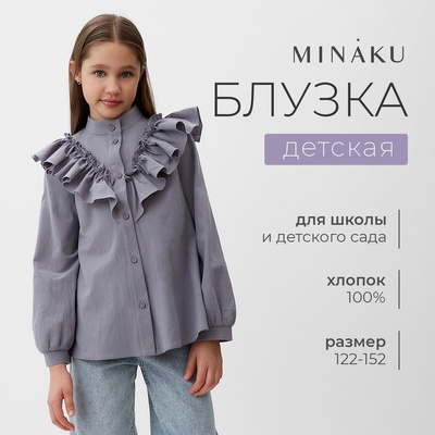 Блузка для девочки MINAKU: Cotton collection, серая, рост 140-146 см