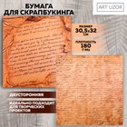 Бумага для скрапбукинга «Старинные рукописи», 30,5 х 32 см, 180 г/м² - фото 320764306