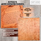 Бумага для скрапбукинга «Старинные рукописи», 30,5 х 32 см, 180 г/м² 10075222 - фото 11720179