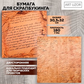 Бумага для скрапбукинга «Старинные рукописи», 30,5 х 32 см, 180 г/м²