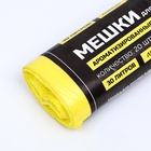 Мешки для мусора в рулоне ароматизированные UpakLand=30 л, лимон ПНД, толщина 7 мкм, 20 шт. - Фото 2