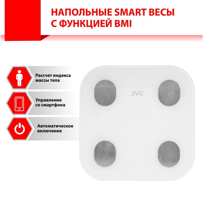 Весы напольные, электронные, стеклянные jvc JBS-003, 150 кг - фото 51524899