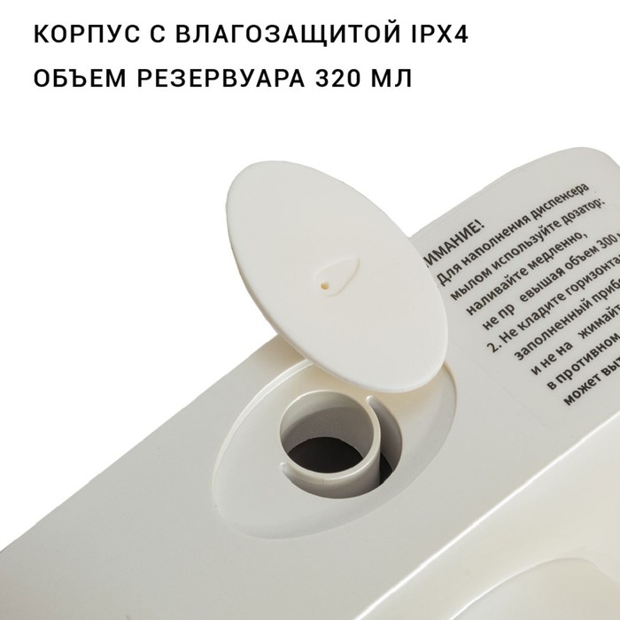 Диспенсер сенсорный для мыла, автоматический Pioneer SD-1001, 320 мл, белый - фото 1897695597