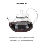 Чайник заварочный Olivetti Vetro GTK089, термостойкое стекло, 800 мл - Фото 5