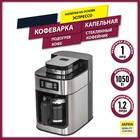 Кофеварка Pioneer CM059D, капельная, 1050 Вт, 1 л - фото 51539987 Кофеварка Pioneer CM059D, капельная, 1050 Вт, 1 л - фото 51539987