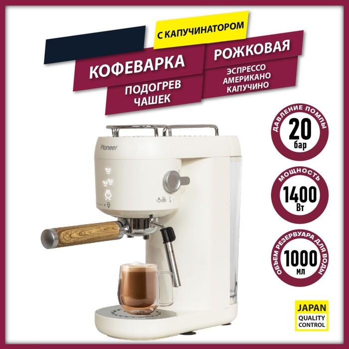 Кофемашина Pioneer CM109P, рожковая, 1400 Вт, 1 л, белый - фото 51537944