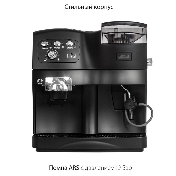 Кофемашина Pioneer CMA001, автоматическая, 1500 Вт, 1.5 л - фото 51662831