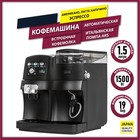Кофемашина Pioneer CMA001, автоматическая, 1500 Вт, 1.5 л - фото 51662827 Кофемашина Pioneer CMA001, автоматическая, 1500 Вт, 1.5 л - фото 51662827