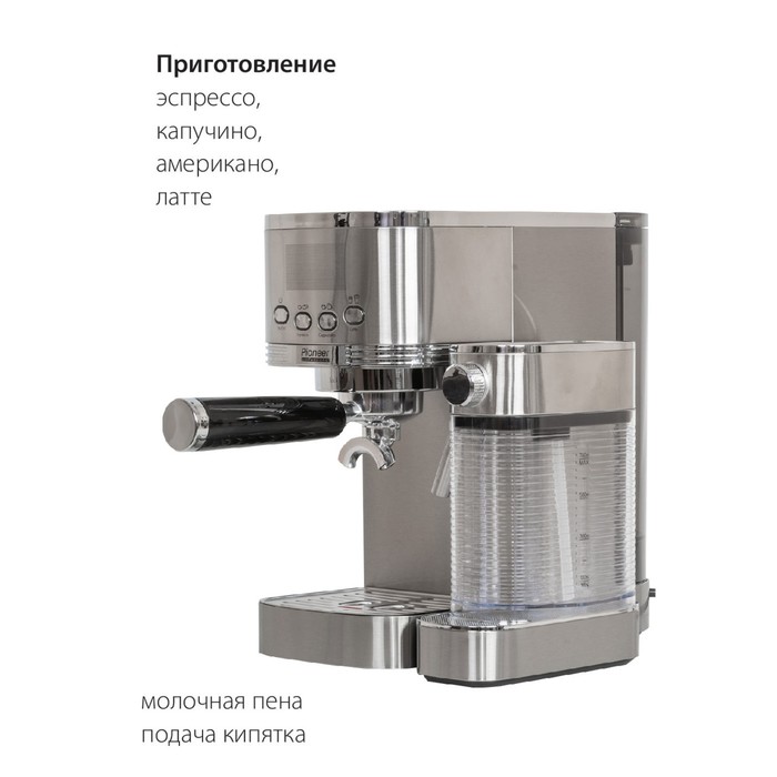 Кофемашина Pioneer CMA021, рожковая, 1350 Вт, 1.3 л - фото 51537967