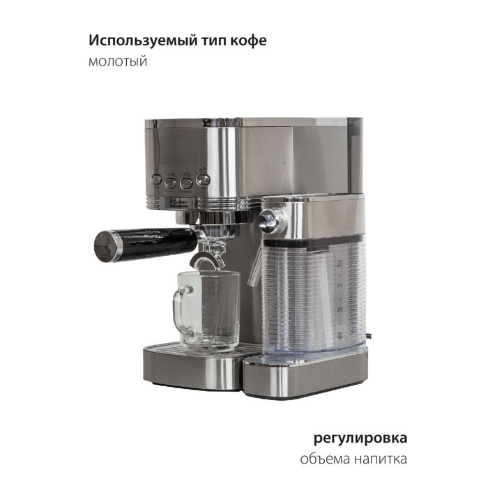 Кофемашина Pioneer CMA021, рожковая, 1350 Вт, 1.3 л - фото 51537969