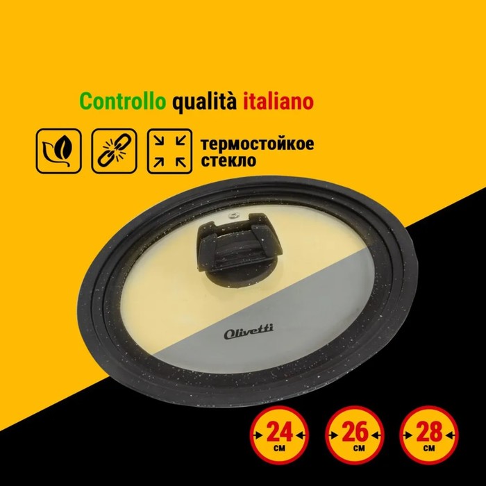 Крышка Olivetti GLU124, жаропрочная, термостойкое стекло, чёрный мрамор