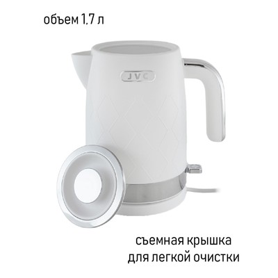 Чайник JVC JK-KE1722, 1.7 л, 2150 Вт, пластик