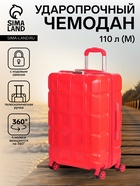 Чемодан средний 24" на молнии, красный - Фото 1