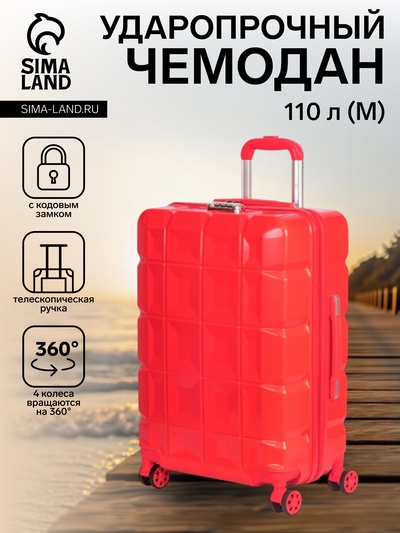 Чемодан средний 24" на молнии, красный