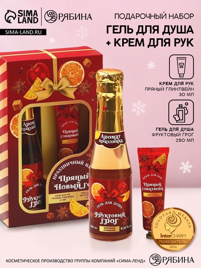 Новогодний подарочный набор косметики «Пряный праздник», гель для душа шампанское 250 мл и крем для рук 30 мл, Чистое счастье