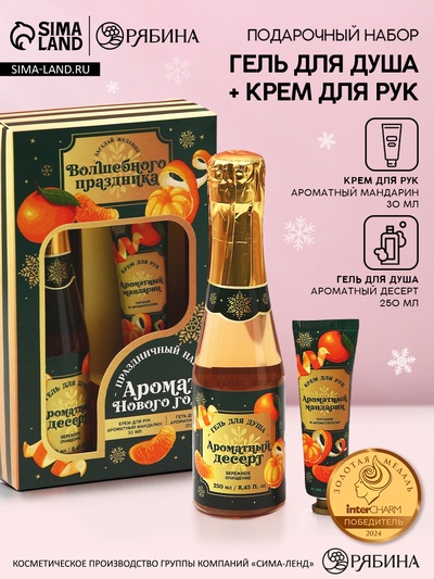Новогодний подарочный набор косметики «Аромат праздника», гель для душа шампанское 250 мл и крем для рук 30 мл, Чистое счастье