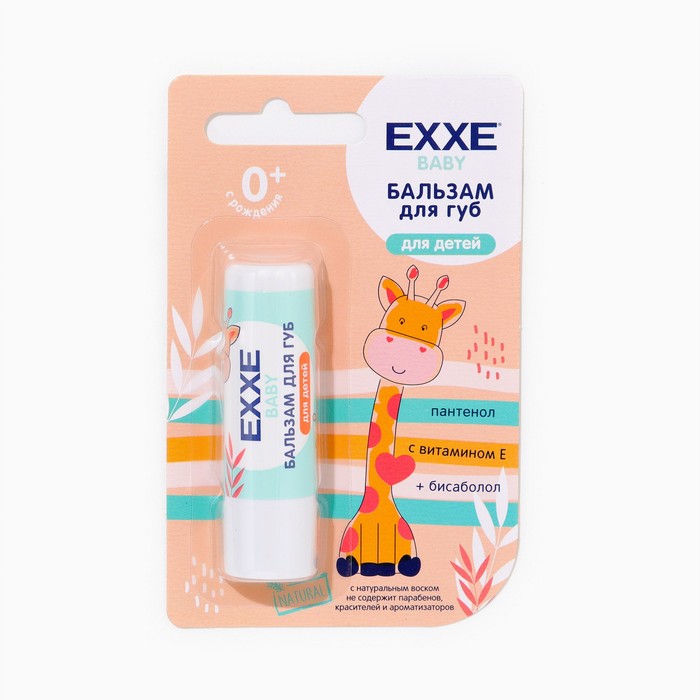 

Бальзам для губ EXXE Baby с пантенолом, МИКС 4,2 г