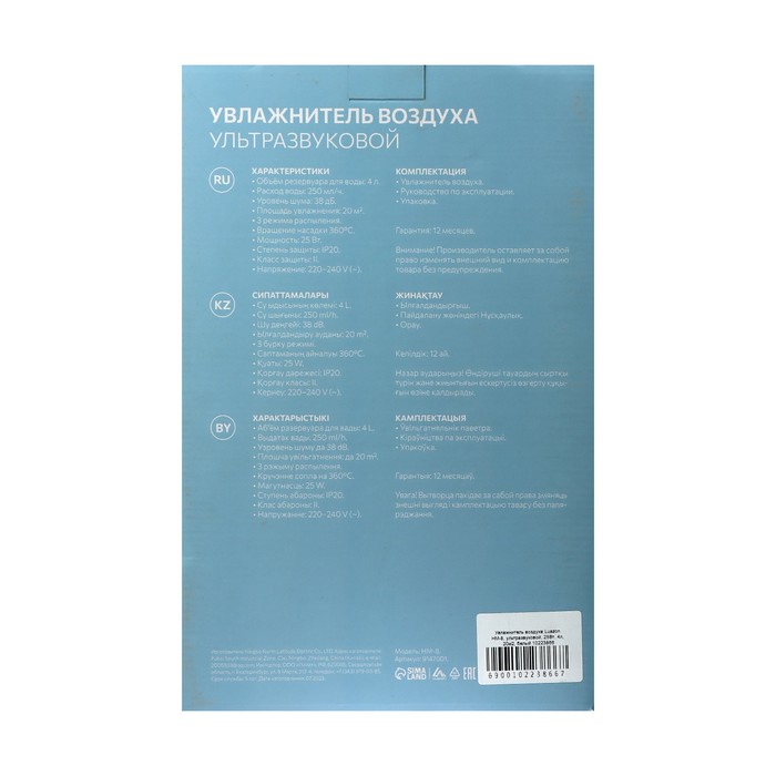 Увлажнитель воздуха Luazon HM-8, ультразвуковой, 25Вт, 4л, 20м2, белый - фото 51505610