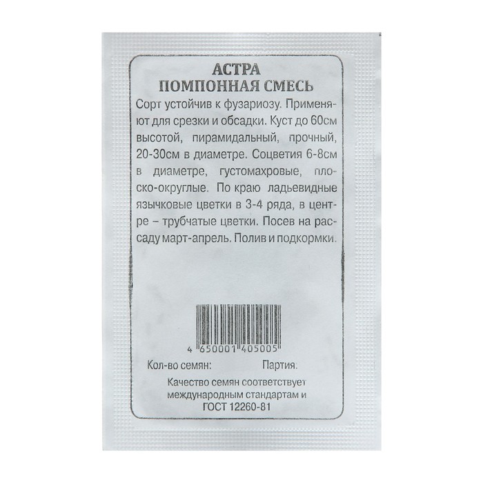 Семена Астра "Помпонная (смесь", 0,2 г - Фото 1