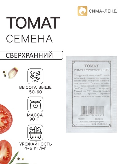 Семена Томат «Ультраскороспелый», 0.1 г, «Плазмас»