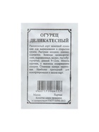 Семена Огурец "Деликатесный", 2 г (комплект 6 шт) - фото 39703731
