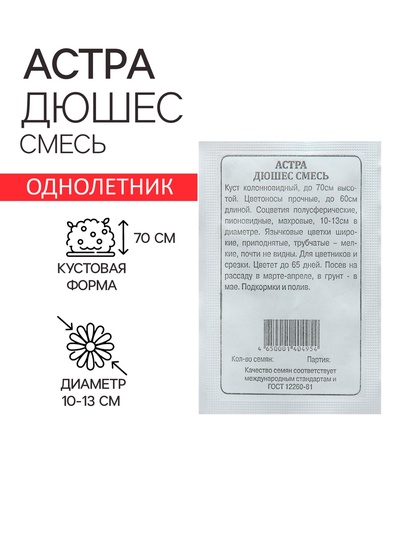 Семена Астра "Дюшес смесь", 0,2 г