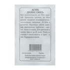 Семена Астра "Дюшес смесь", 0,2 г - Фото 5