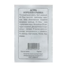 Семена Астра "Королева рынка", 0,2 г - Фото 1