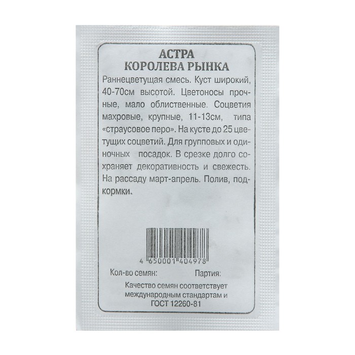 Семена Астра "Королева рынка", 0,2 г - Фото 1