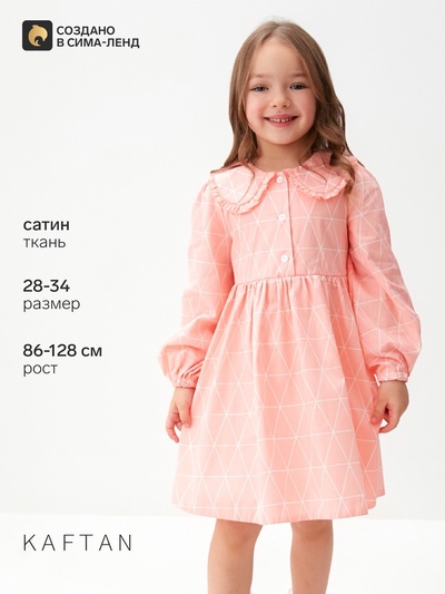 Платье для девочки KAFTAN «Ромбик» с воротником, розовое, рост 110-116 см