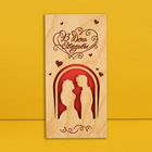 Конверт для денег с деревянным элементом "В День Свадьбы!" пара, 16х8 см - фото 320916087
