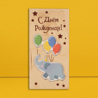 Конверт для денег с деревянным элементом "С Днём Рождения!" слонёнок, 16х8 см - фото 2918538