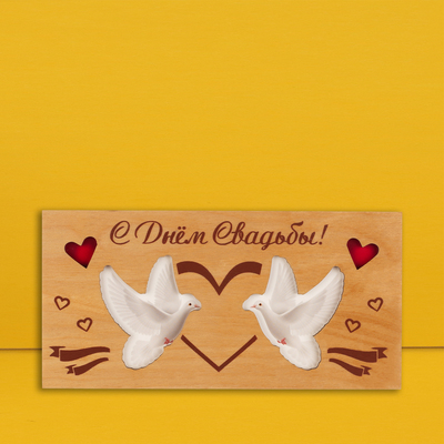 Конверт для денег с деревянным элементом "С Днём Свадьбы!" птички, сердце, 16х8 см