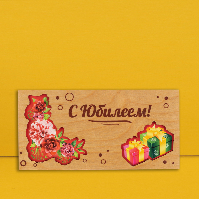 Конверт для денег с деревянным элементом "С Юбилеем!" розы, подарки, 16х8 см - Фото 1