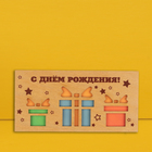 Конверт для денег с деревянным элементом "С Днём Рождения!" подарки, 16х8 см - фото 11869324
